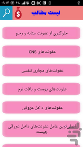 انواع عفونت و درمان آن - Image screenshot of android app