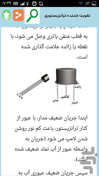 انواع رله و تقویت کننده - Image screenshot of android app