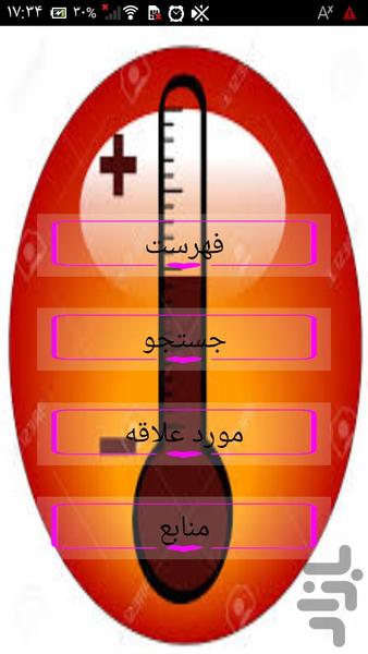 سنسورهای حرارتی - عکس برنامه موبایلی اندروید