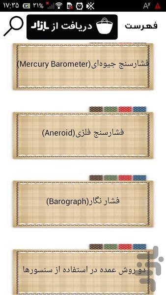 سنسورهای حرارتی - عکس برنامه موبایلی اندروید