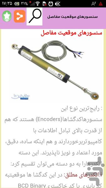 سنسورهای حرارتی - عکس برنامه موبایلی اندروید