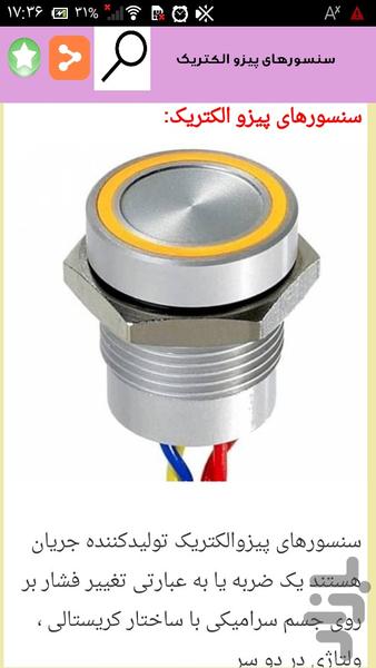 سنسورهای حرارتی - عکس برنامه موبایلی اندروید