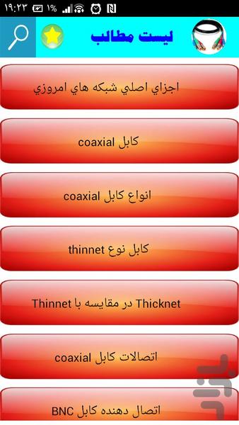 انواع سیم وکابل برق - Image screenshot of android app