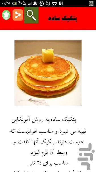 انواع صبحانه - Image screenshot of android app
