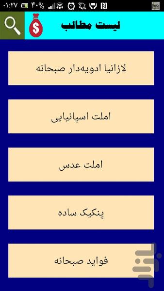 انواع صبحانه - Image screenshot of android app