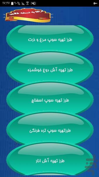 راهنمای پخت انواع سوپ و حلیم - عکس برنامه موبایلی اندروید