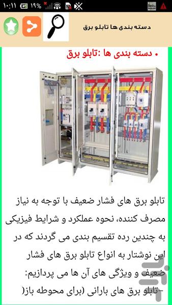 انواع تابلوهای برق - Image screenshot of android app
