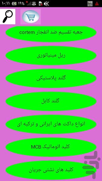 انواع تابلوهای برق - Image screenshot of android app