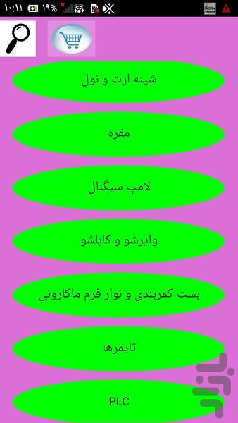 انواع تابلوهای برق - Image screenshot of android app