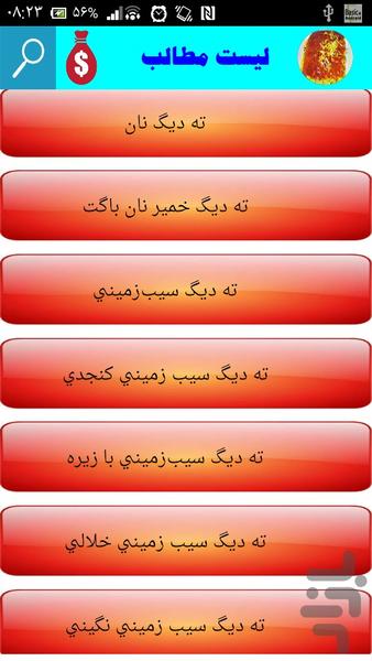 انواع ته دیگی های خوشمزه - Image screenshot of android app