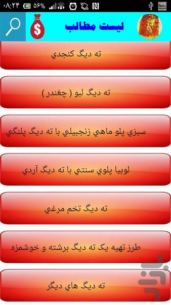 انواع ته دیگی های خوشمزه - Image screenshot of android app