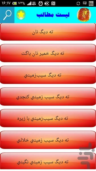 انواع ته دیگی های خوشمزه - Image screenshot of android app