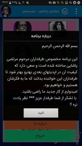 مرتضی پاشایی - غیر رسمی - Image screenshot of android app
