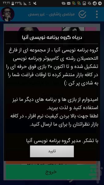 مرتضی پاشایی - غیر رسمی - Image screenshot of android app