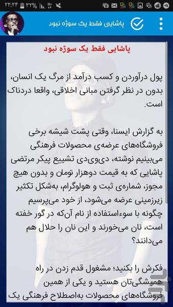 مرتضی پاشایی - غیر رسمی - Image screenshot of android app