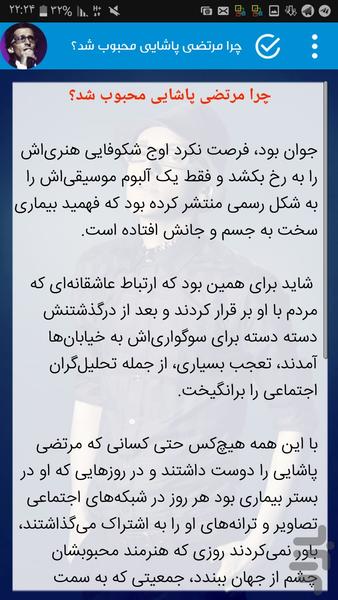 مرتضی پاشایی - غیر رسمی - Image screenshot of android app