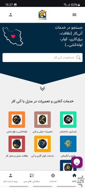 آنی کار - عکس برنامه موبایلی اندروید