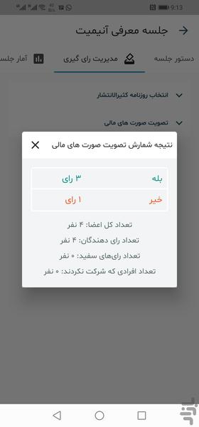 آنی میت - عکس برنامه موبایلی اندروید