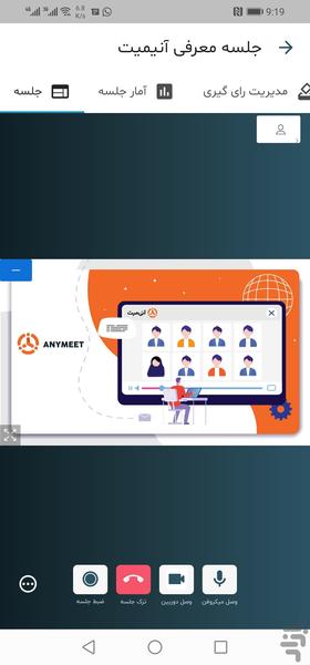 آنی میت - عکس برنامه موبایلی اندروید