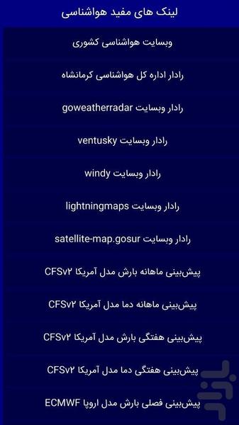 هواشناسی و رادار - عکس برنامه موبایلی اندروید