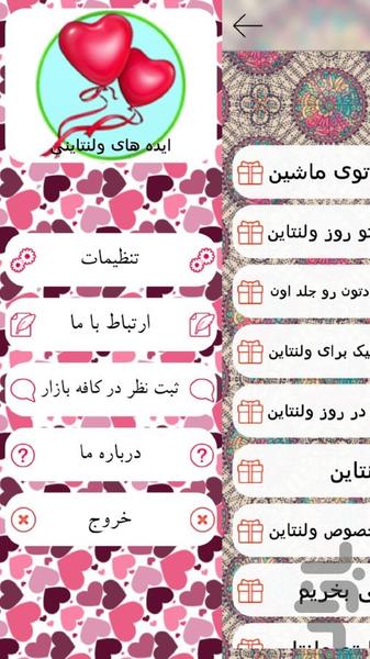 ایده های عاشقانه - Image screenshot of android app