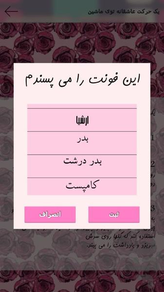 ایده های عاشقانه - Image screenshot of android app