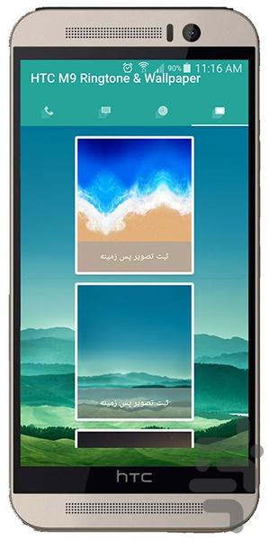 HTC M9 Ringtone & Wallpaper - Image screenshot of android app