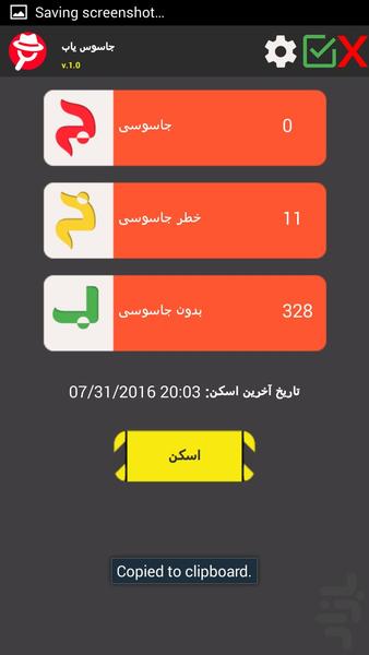 جاسوس یاب - عکس برنامه موبایلی اندروید