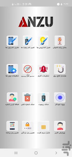 نرم افزار دزدگیر آنزو - Image screenshot of android app