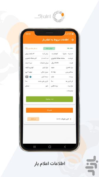 Iranegg - Image screenshot of android app