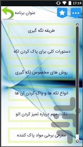 پاک کردن لکه ها - عکس برنامه موبایلی اندروید