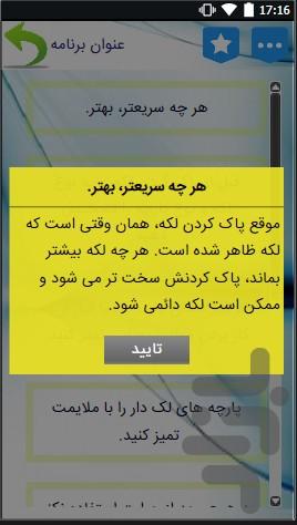 پاک کردن لکه ها - Image screenshot of android app