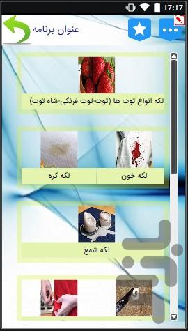 پاک کردن لکه ها - Image screenshot of android app