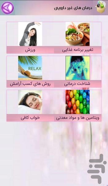 سندروم پیش از عادت ماهانه - عکس برنامه موبایلی اندروید