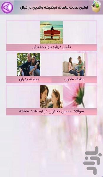سندروم پیش از عادت ماهانه - عکس برنامه موبایلی اندروید