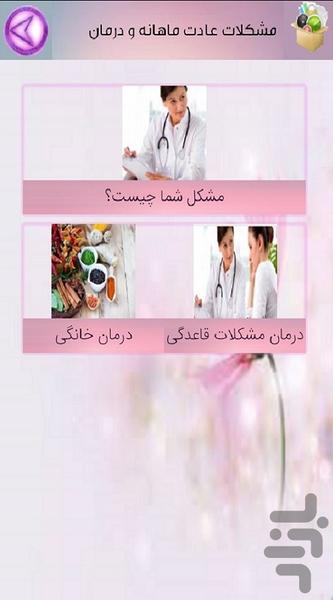سندروم پیش از عادت ماهانه - عکس برنامه موبایلی اندروید