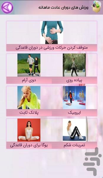 سندروم پیش از عادت ماهانه - عکس برنامه موبایلی اندروید