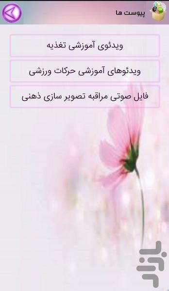 سندروم پیش از عادت ماهانه - عکس برنامه موبایلی اندروید