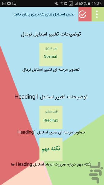 نکات کاربردی نگارش پایان نامه درورد - عکس برنامه موبایلی اندروید
