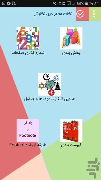 نکات کاربردی نگارش پایان نامه درورد - عکس برنامه موبایلی اندروید