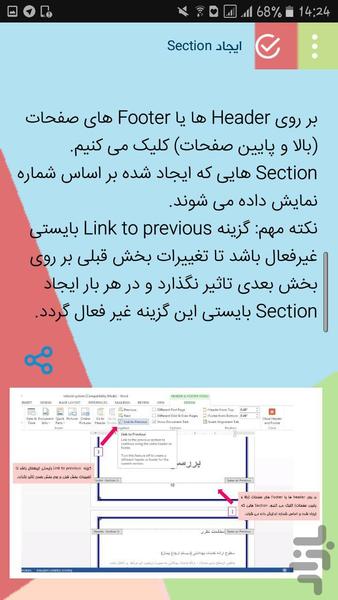 نکات کاربردی نگارش پایان نامه درورد - عکس برنامه موبایلی اندروید