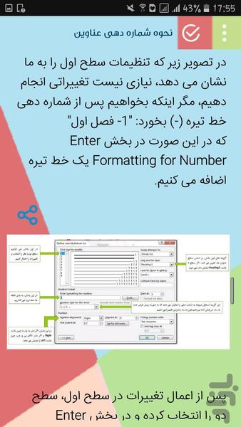 نکات کاربردی نگارش پایان نامه درورد - عکس برنامه موبایلی اندروید