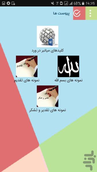 نکات کاربردی نگارش پایان نامه درورد - عکس برنامه موبایلی اندروید