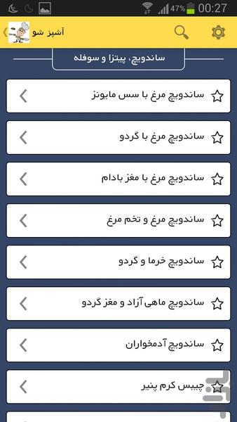 آشپز شو - عکس برنامه موبایلی اندروید