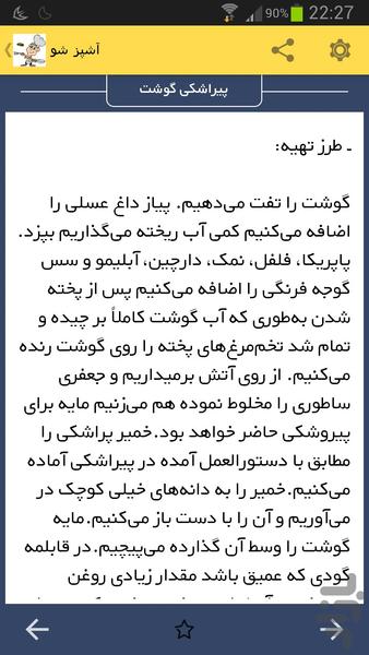 آشپز شو - عکس برنامه موبایلی اندروید