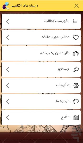 داستان های انگلیسی - Image screenshot of android app