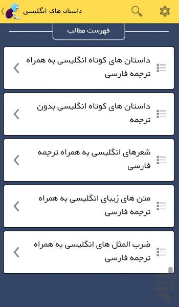 داستان های انگلیسی - Image screenshot of android app