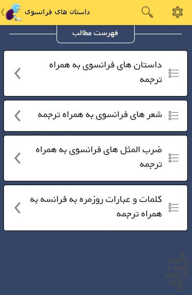 داستان های فرانسوی - Image screenshot of android app