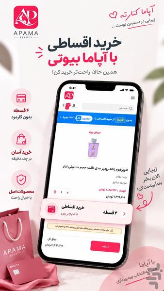 آپامابیوتی | خرید آرایشی و بهداشتی - عکس برنامه موبایلی اندروید