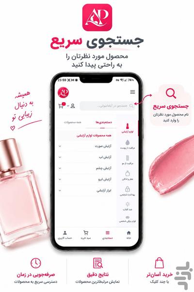 آپامابیوتی | خرید آرایشی و بهداشتی - عکس برنامه موبایلی اندروید